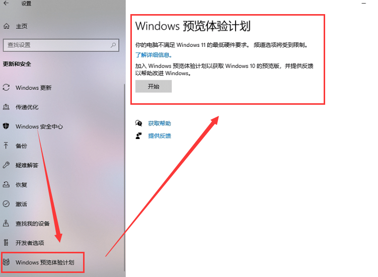 Windows11预览体验计划空白怎样处理?Windows11预览体验计划空白解决方法截图