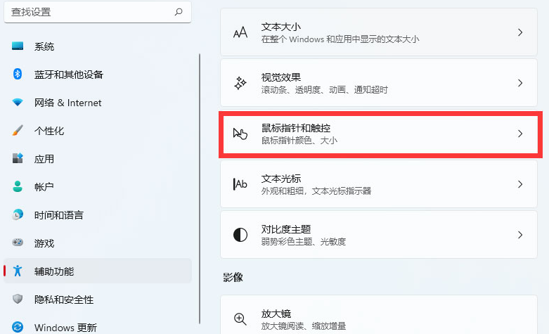 Windows11怎么改鼠标指针？Windows11调整鼠标样式大小方法介绍截图