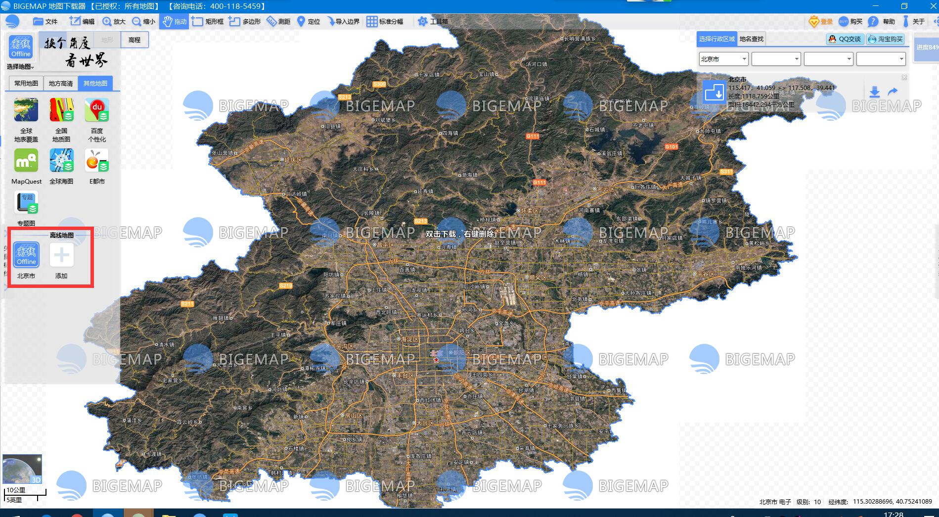 bigemap怎么下载离线地图?bigemap下载离线地图教程截图