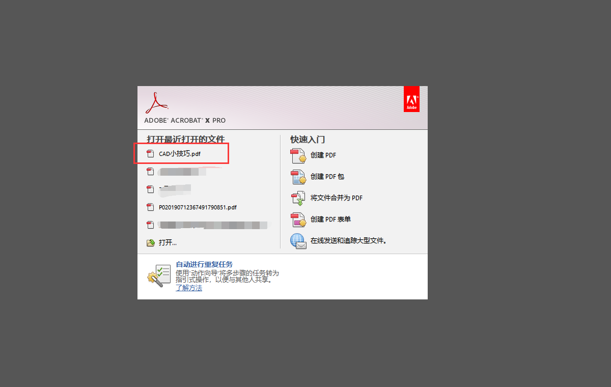 adobepdf如何双面打印?adobepdf设置双面打印的方法截图