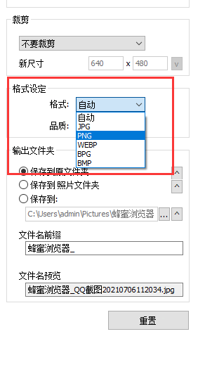 honeyview怎样转换图片格式?honeyview转换图片格式方法截图