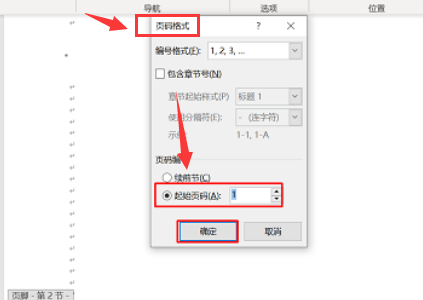 Word怎么页码?Word指定页显示页码教程分享截图