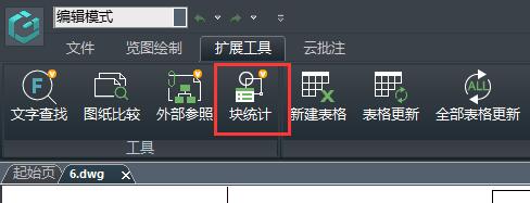 浩辰看图王cad中怎么统计相同块的数量?浩辰看图王cad中统计相同块的数量方法截图