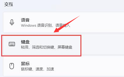 Windows11键盘快捷键怎么设置?Windows11打开键盘粘滞键技巧截图