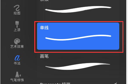 procreate如何设置线条平滑?procreate设置线条平滑教程截图