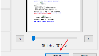 pdf打印时怎么设置纸张为透明胶带?pdf打印时设置纸张为透明胶带教程截图