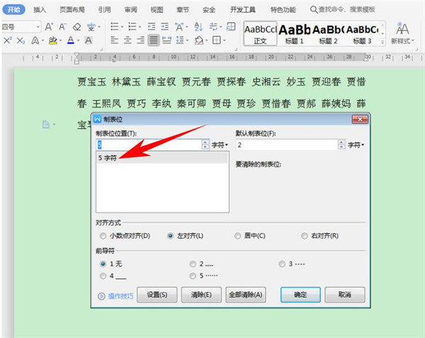 Word中如何快速对齐大段姓名?Word快速对齐大段姓名操作教程截图