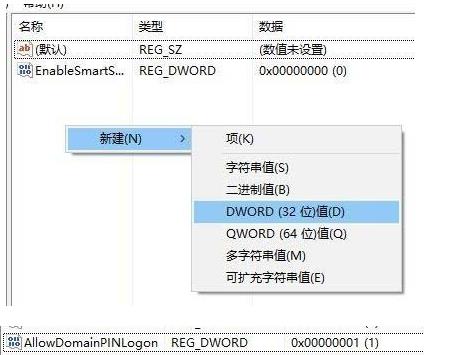 Win11pin不可用进不去桌面怎么办？Win11pin不可用进不去桌面的解决方法截图