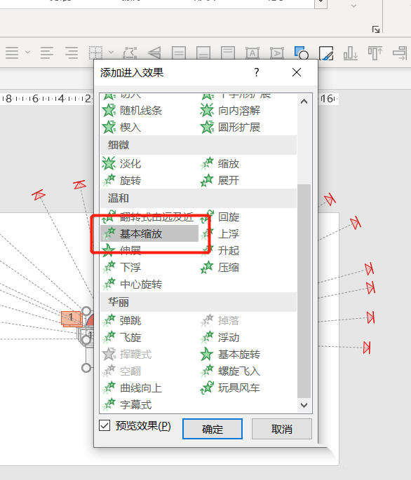 PPT怎么制作爱心发射的动画效果? ppt制作爱心动画的方法介绍截图