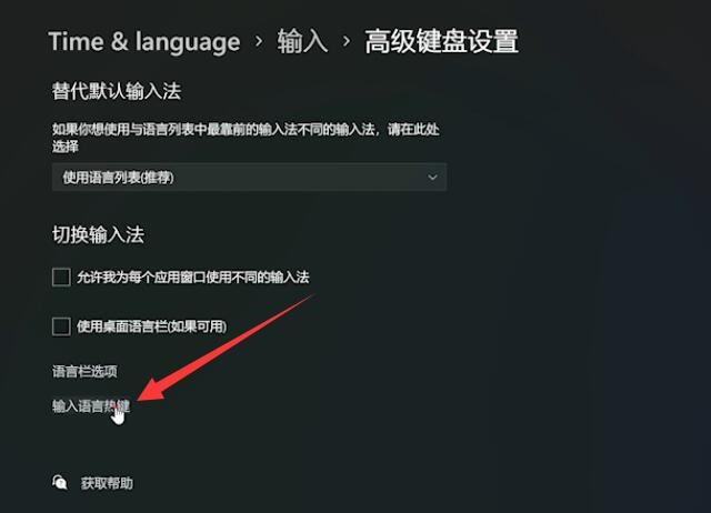 Win11输入法切换不了怎么解决?Win11输入法切换不了的解决方法截图