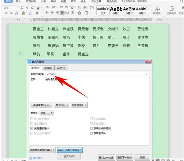 Word中如何快速对齐大段姓名?Word快速对齐大段姓名操作教程截图