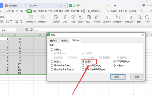 wps怎么删除大量的多余行列？wps删除大量的多余行列详细步骤截图