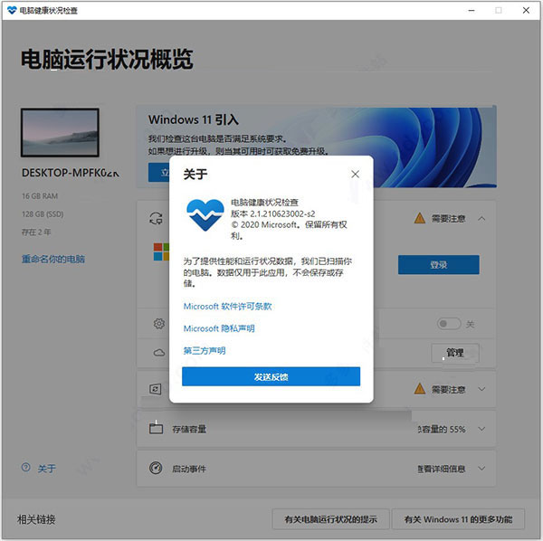 win11怎么使用升级检查工具?win11升级检查工具安装使用方法截图