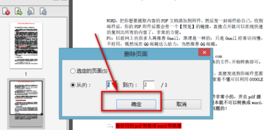 adobepdf如何删除其中一页?adobepdf删除其中一页的方法截图