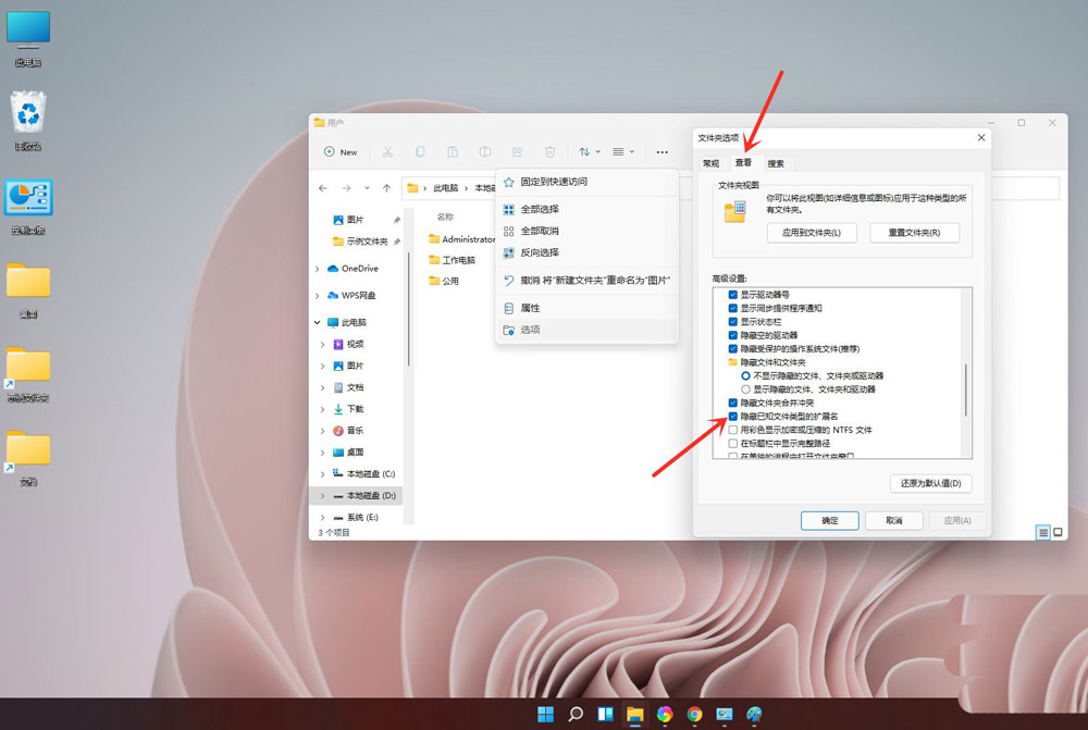 windows11怎么隐藏文件后缀名? win11显示后缀名的两种方法截图