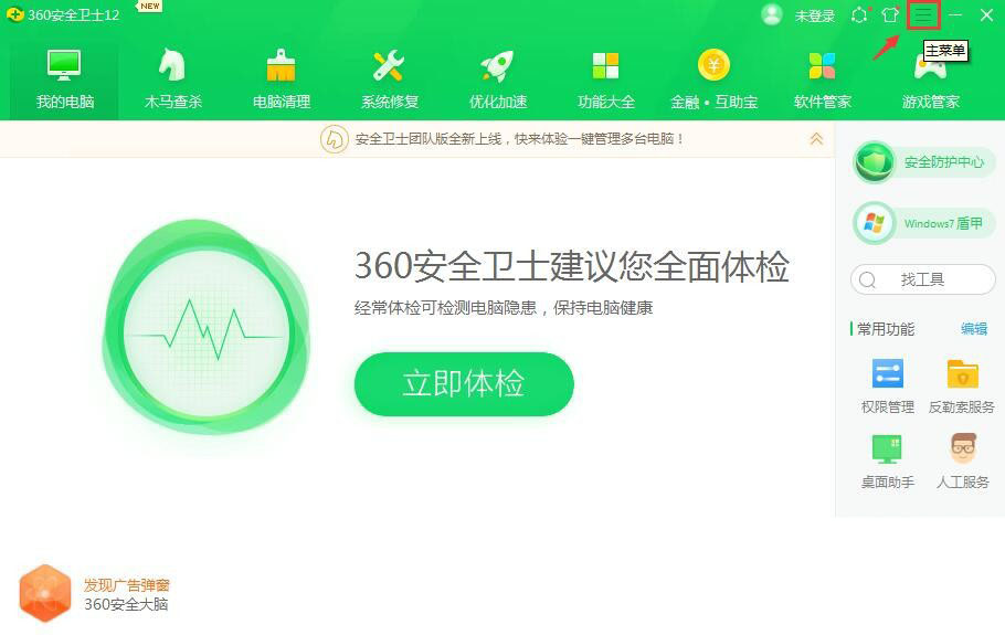 360安全卫士怎么开启自动进入青少年保护模式？360安全卫士开启自动进入青少年保护模式方法