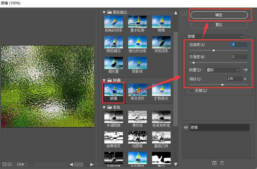 Photoshop玻璃效果怎么做 Photoshop制作玻璃透明的效果图文教程截图