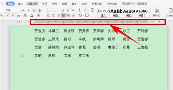Word中如何快速对齐大段姓名?Word快速对齐大段姓名操作教程截图