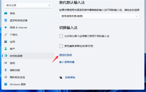 Win11输入法切换快捷键怎么设置?Win11输入法切换快捷键设置方法截图