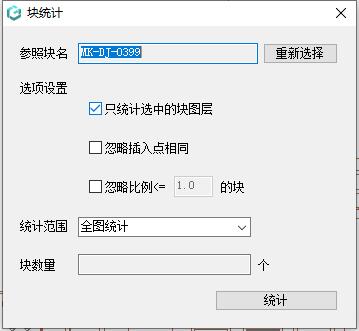 浩辰看图王cad中怎么统计相同块的数量?浩辰看图王cad中统计相同块的数量方法截图