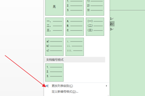 Word怎么更改项目符号的列表级别?Word更改项目符号的列表级别教程截图