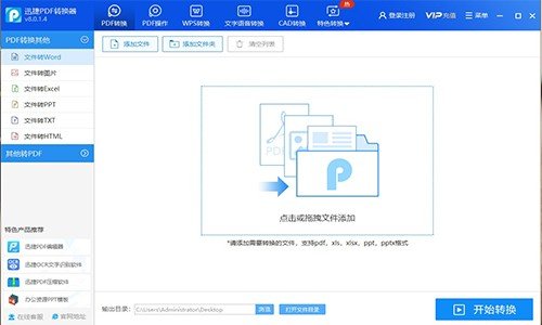 pdf怎么转word？PDF文档格式转word技巧截图