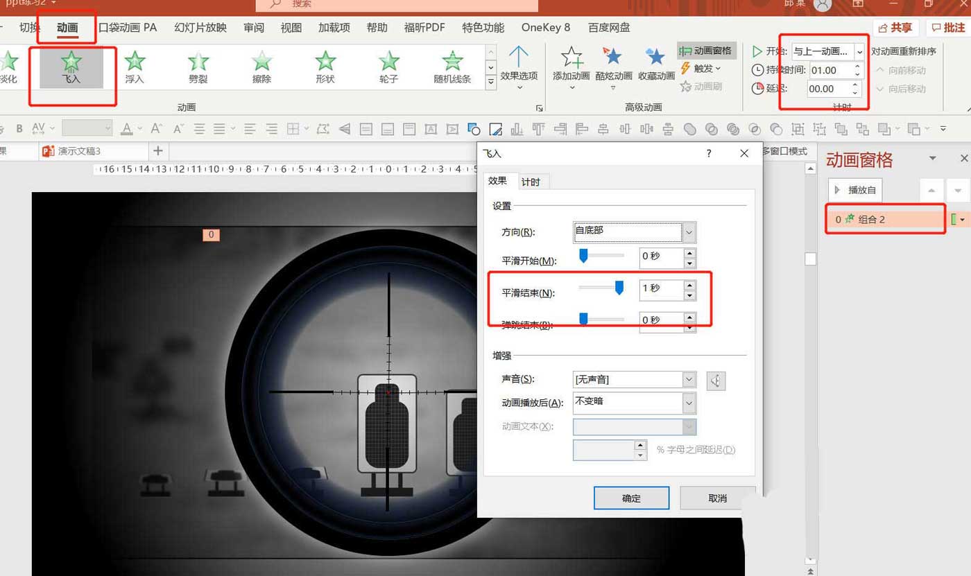 powerpoint怎么做狙击枪瞄准射击特效动画?powerpoint做狙击枪瞄准射击特效动画教程截图