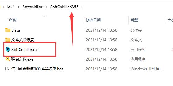 softcnkiller怎么下载安装?softcnkiller下载安装教程截图