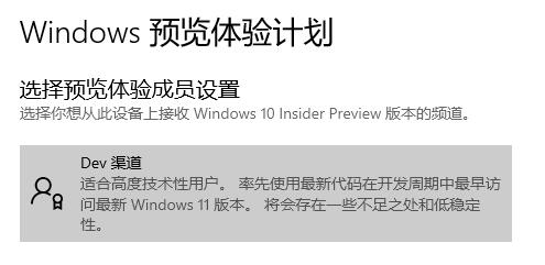 Dev渠道收不到Win11推送怎么办?Dev渠道无法获取Win11推送解决办法截图