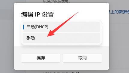 win11如何修改ip地址?win11修改ip地址的方法截图