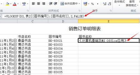 vlookup函数怎么完成图书名称自动填充?vlookup函数完成图书名称自动填充的方法截图