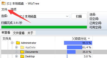 wiztree如何给c盘瘦身?wiztree给c盘瘦身的方法截图