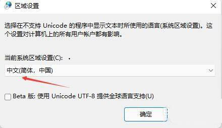 win11软件乱码怎么办?win11软件乱码解决方法截图