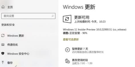 win11更新卡在90%怎么办呢?win11更新卡在90%解决方法截图