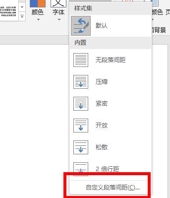 word段落间距怎么设置?word段落间距设置方法截图