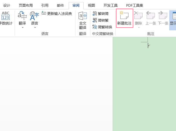 word怎么添加标注?word添加标注的方法截图