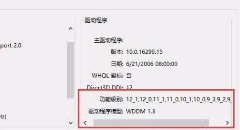 Win10如何查看显卡是否支持Directx12？Win10查看显卡是否支持Directx12方法介绍截图