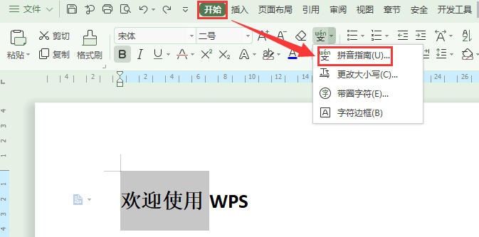 wps教育版怎样给文字注音?wps教育版给文字注音的方法步骤