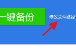 驱动精灵怎么更改备份路径?驱动精灵更改备份路径教程截图