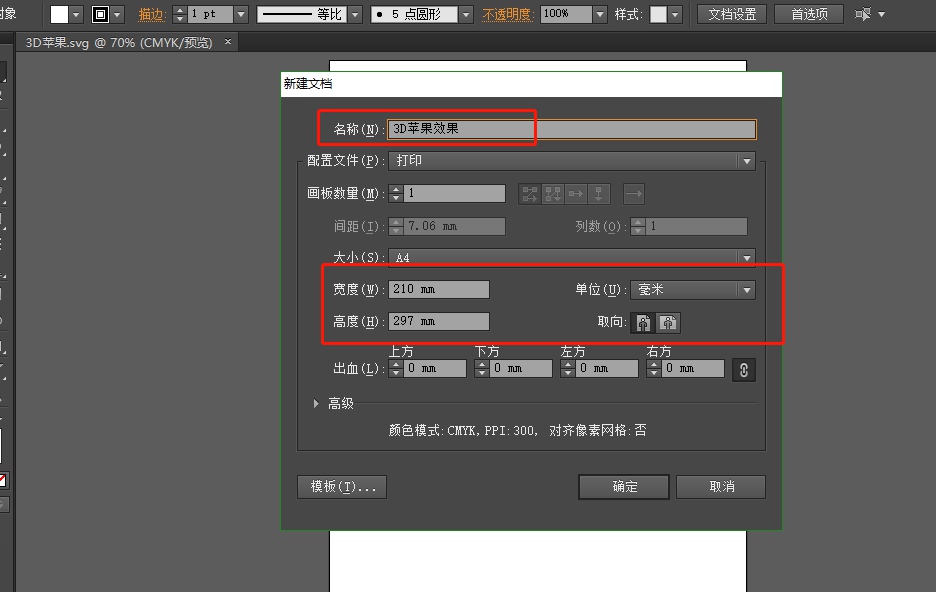 AI如何快速制作3D苹果造型?AI快速制作3D苹果造型操作教程截图