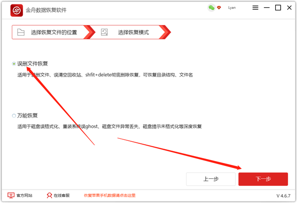 金舟数据恢复软件如何恢复回收站数据？金舟数据恢复软件恢复回收站清空文件的方法截图