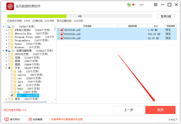 金舟数据恢复软件如何恢复回收站数据？金舟数据恢复软件恢复回收站清空文件的方法截图