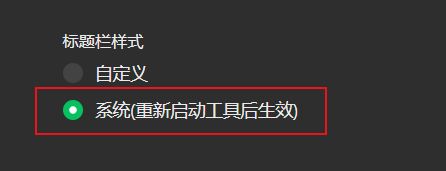 微信开发者工具怎么设置标题栏的样式？微信开发者工具设置标题栏的样式方法截图