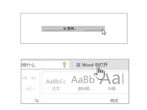 word整页删掉怎么删?word删除整页操作步骤截图