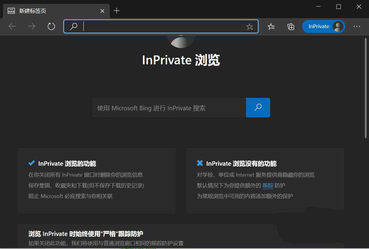 Edge浏览器怎么新建Inprivate窗口?Edge浏览器新建Inprivate窗口教程截图