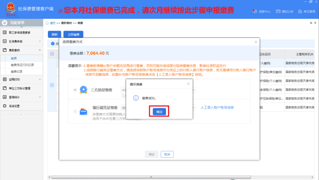 单位社保费管理客户端怎么用？单位社保费管理客户端使用方法截图