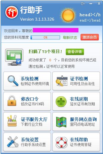 江苏ca行助手怎么用?江苏ca行助手使用说明讲解