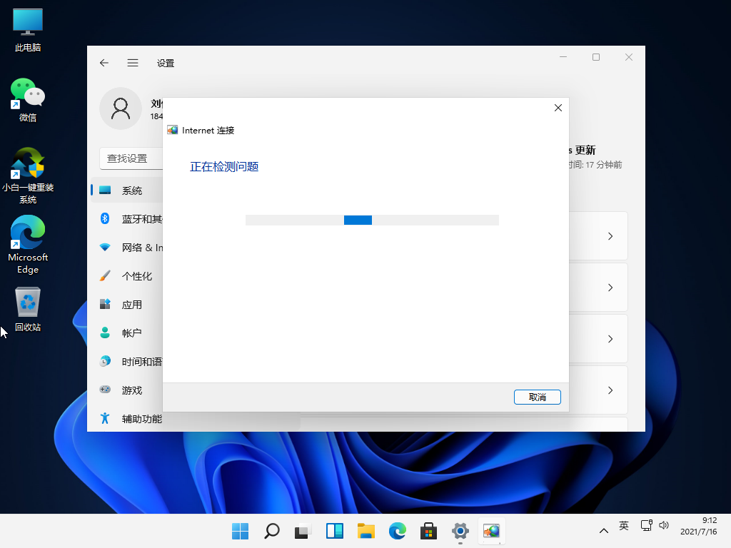 Win11网络连不上怎么办？Win11无法连网的解决方法截图