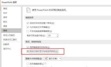 Office365PowerPoint黏贴选项怎么关闭?Office365PowerPoint黏贴选项关闭方法截图