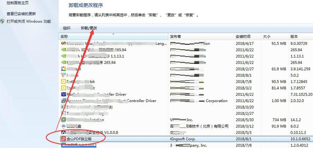 金山pdf独立版怎么卸载?金山pdf独立版卸载方法截图